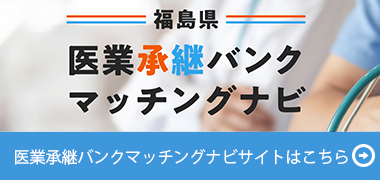 医業承継バンクマッチングナビHP